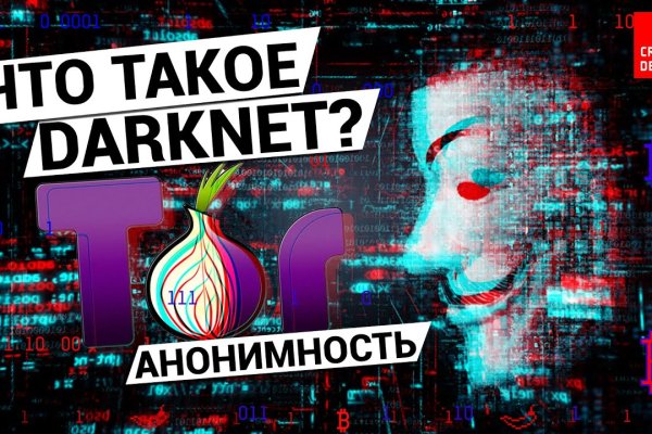 Кракен даркнет